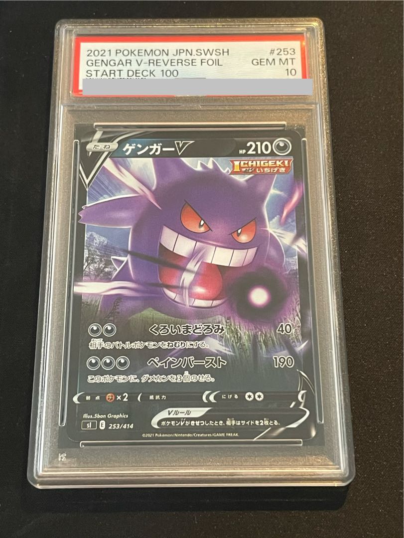 GengarV (-) {253/414} [si]. 1枚