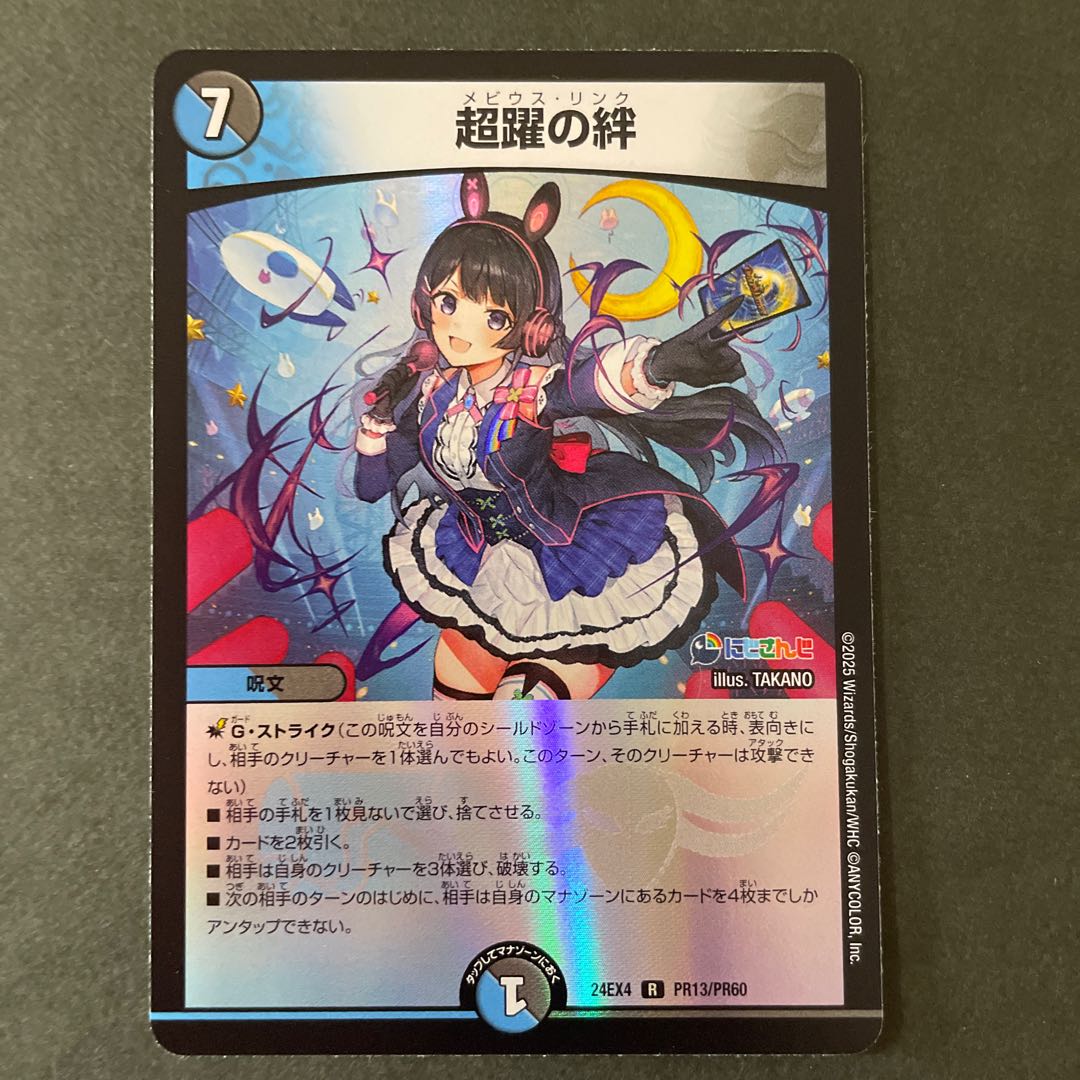 Psychic leap bond R-foil PR13/PR60