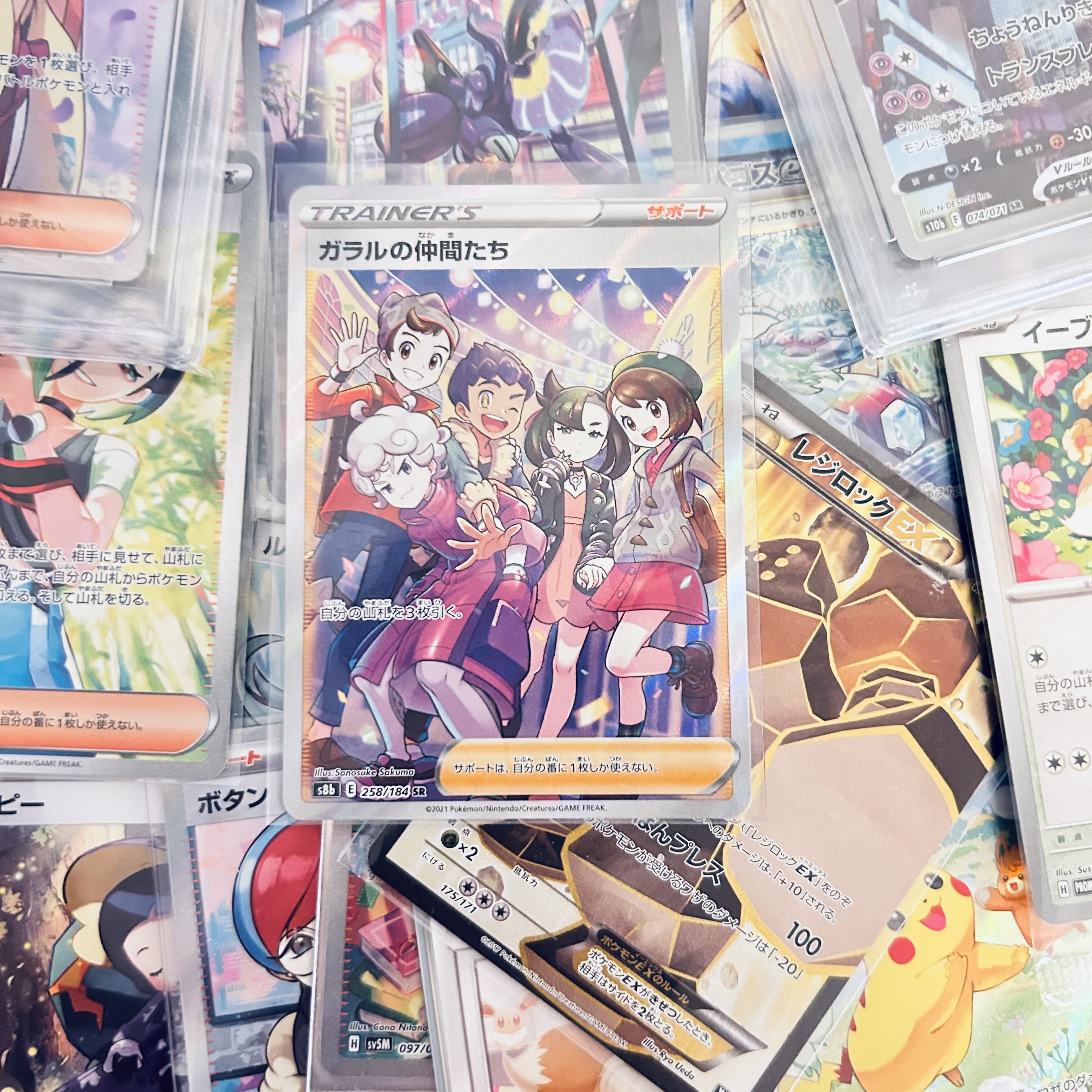 状態A ガラルの仲間たち SR 258/184 1枚