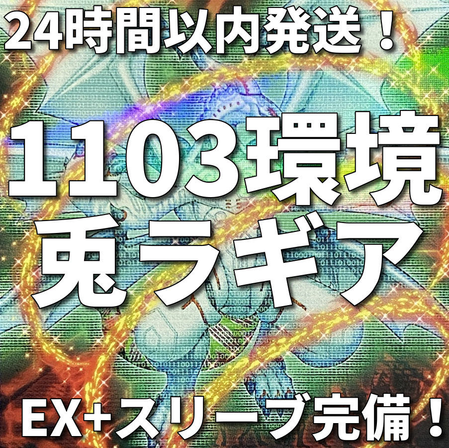 1103 Environment Gateball] Yu-Gi-Oh Rabbit Lagia Full Scale Preconstructed Deck 1枚