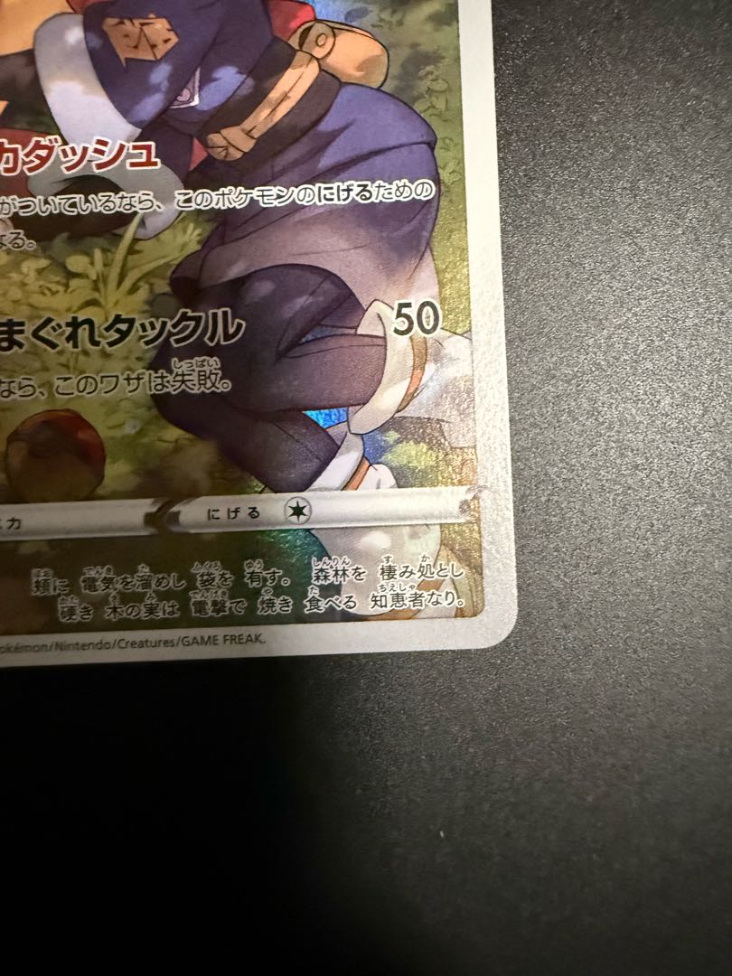 Pikachu CHR 073/071 1枚