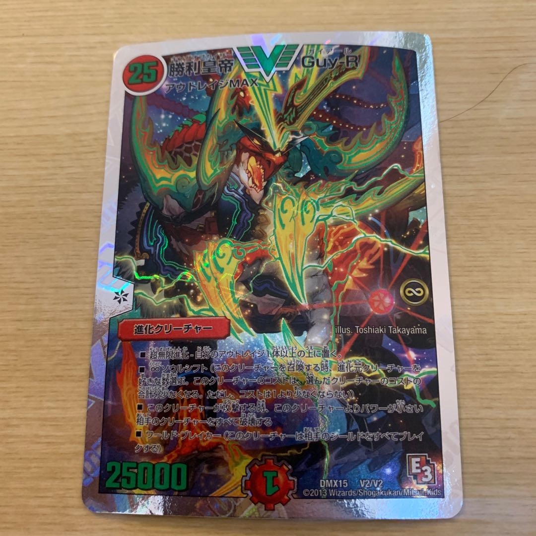 Victory Emperor Guy-R 1枚