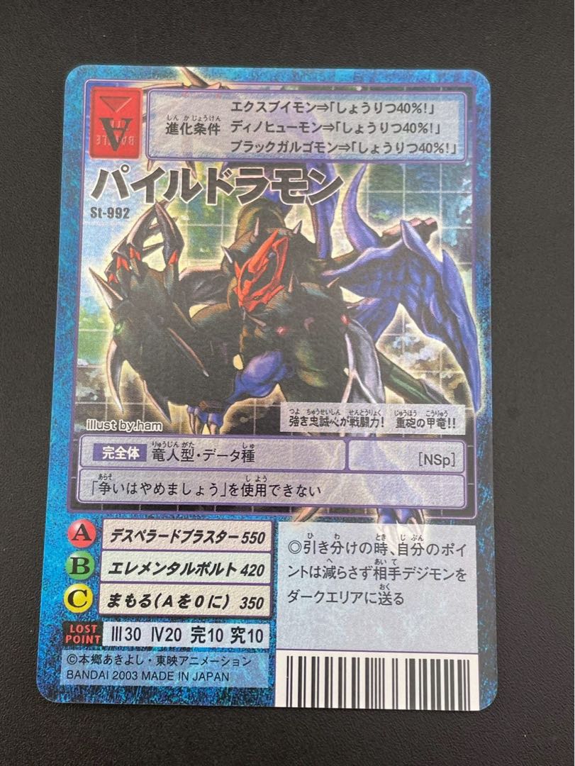 【中古品】パイルドラモン　2003年  St-992 青枠　キラ　デジタルモンスターカードゲーム　旧デジモンカード　BANDAI