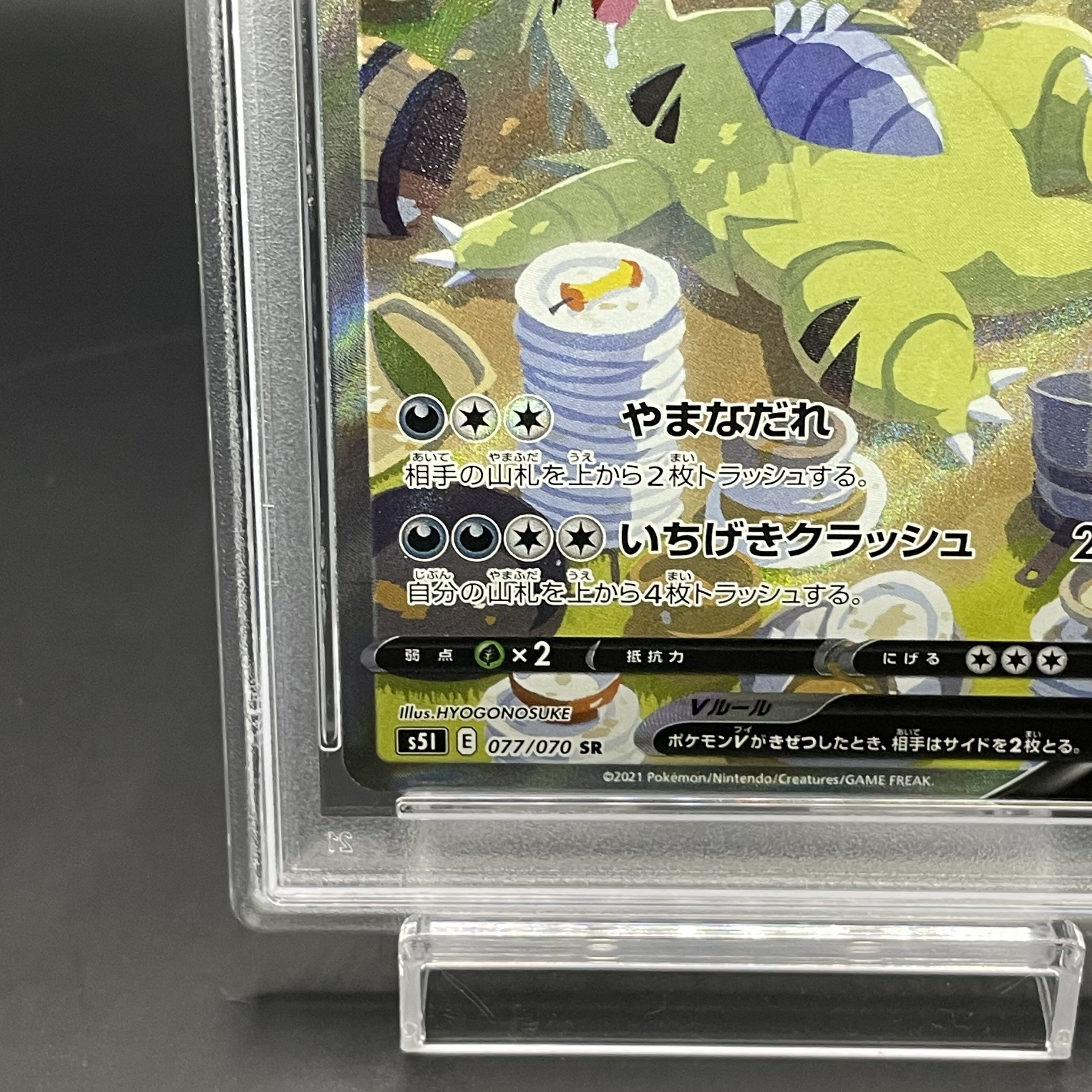 【PSA10】バンギラスV SR 077/070