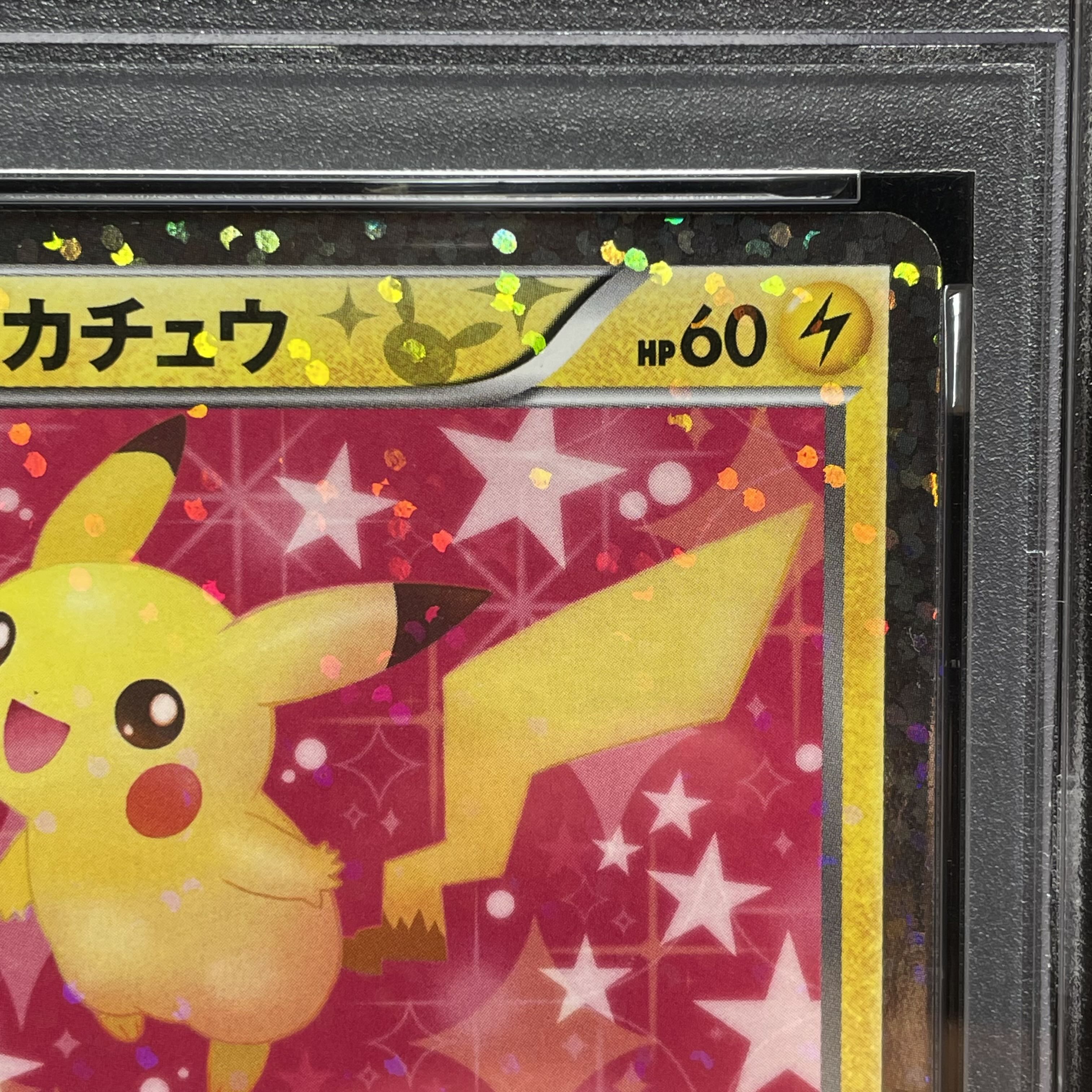 【PSA10】ピカチュウ(キラ) U 007/020 1枚