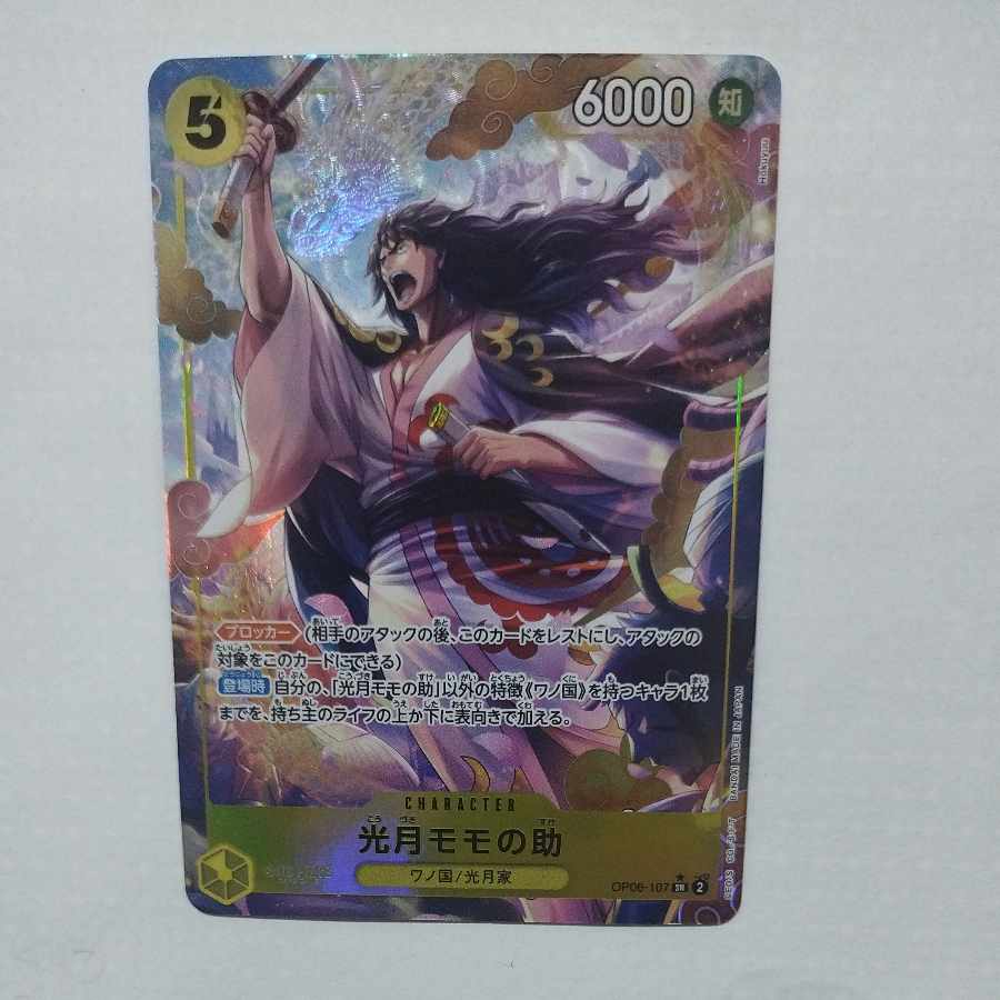 @ @ Kouzuki Momonosuke SR OP06-107