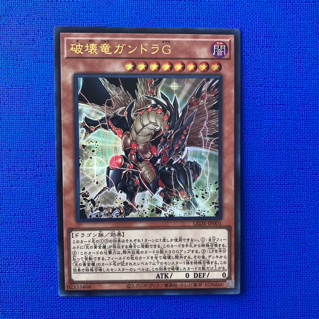 Gandora the Dragon of DestructionG Ultra Rare LEDE-JP001