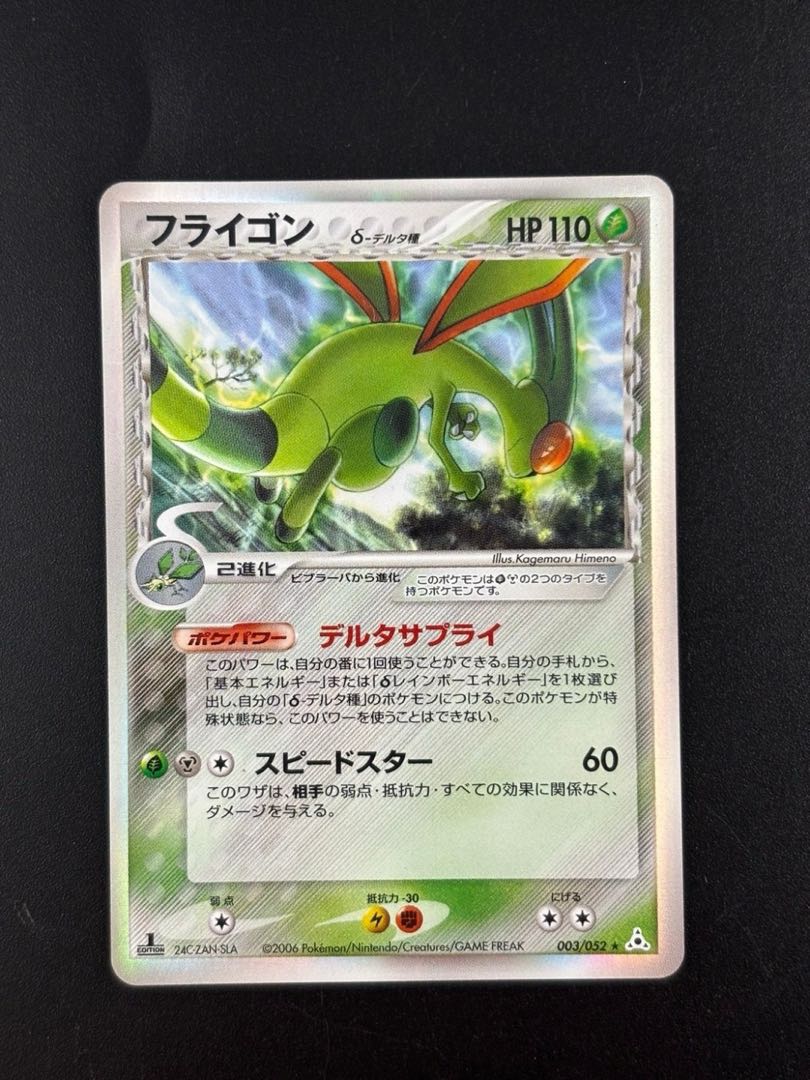 【中古品】　フライゴン　003/052 ★ 草 PCG　デルタ種　拡張パック　ホロンの幻影　ポケカ　トレカ　ポケモンカード