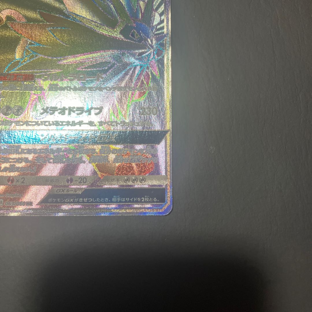 【状態】B ポケカ　ソルガレオgx hr 1枚