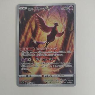 @ @ Galar Articuno AR 182/172 1枚