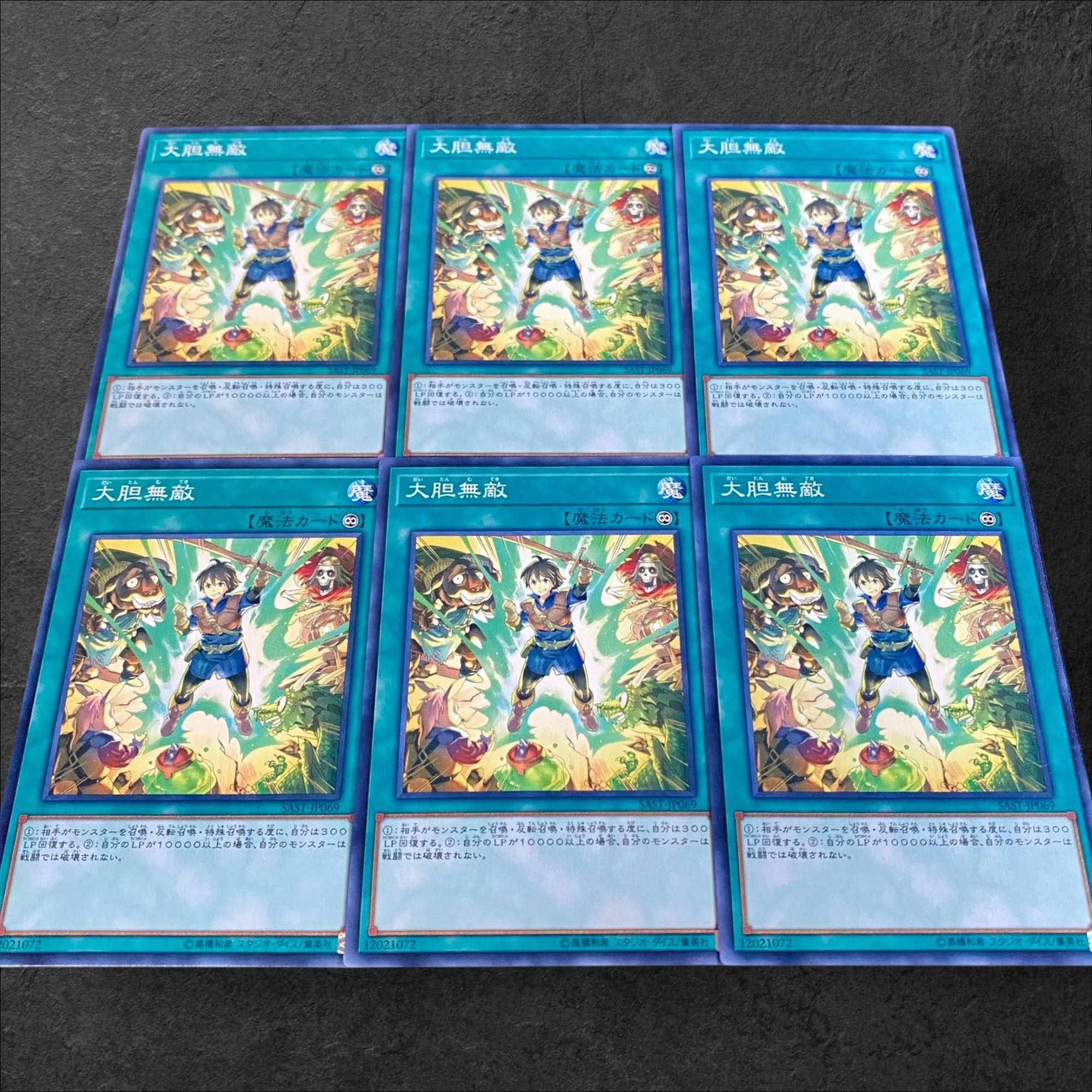 9963【遊戯王】大胆無敵　6枚セット