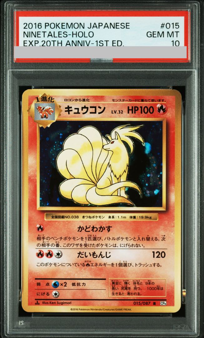 【PSA10】キュウコン R 015/087 1枚