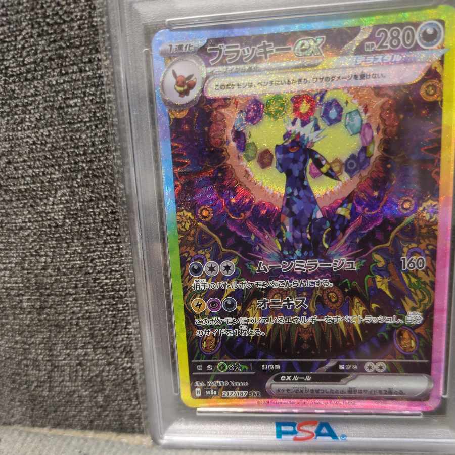 ポケカ ブラッキーex SAR PSA10の通販 バラエティーショップ、う ポケカ ブラッキーex SAR PSA10の通販 バラエティーショップ、う