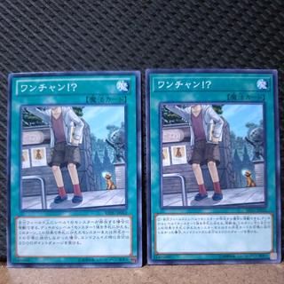 [Popotan] Yu-Gi-Oh!  1213  One Chance!? Normal  2 cards 2枚