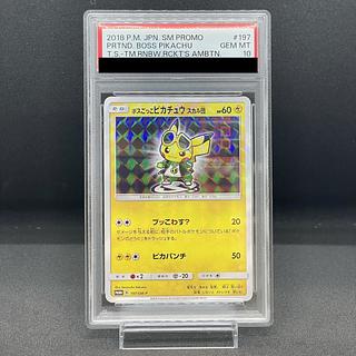 【PSA10】ボスごっこピカチュウ スカル団 PROMO 197/SM-P 1枚