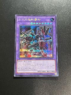 遊戯王スタジオ 1枚 古代の機械魔神 シークレットレア QCCU-JP118