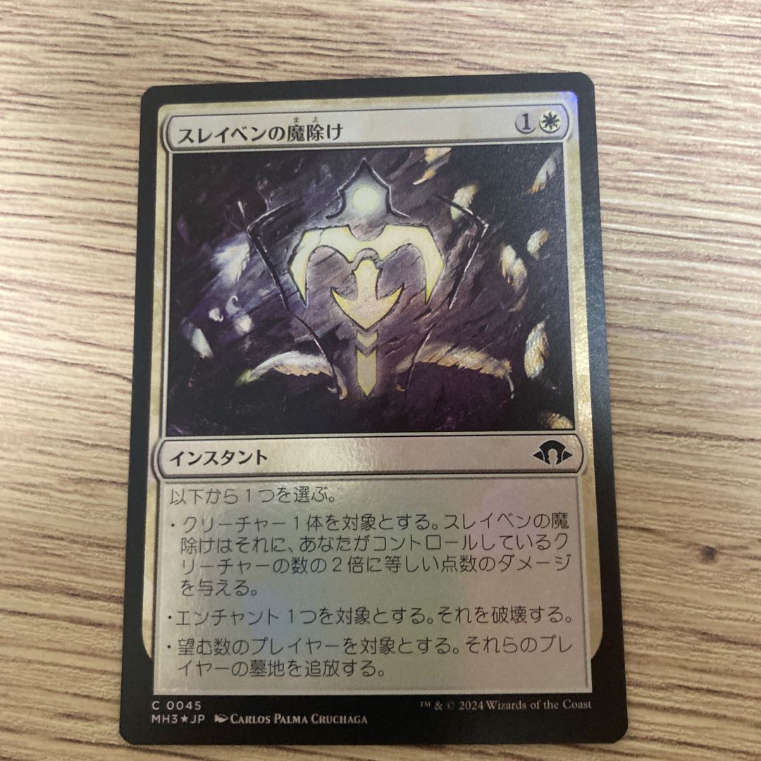 スレイベンの魔除け/Thraben Charm foil 1枚