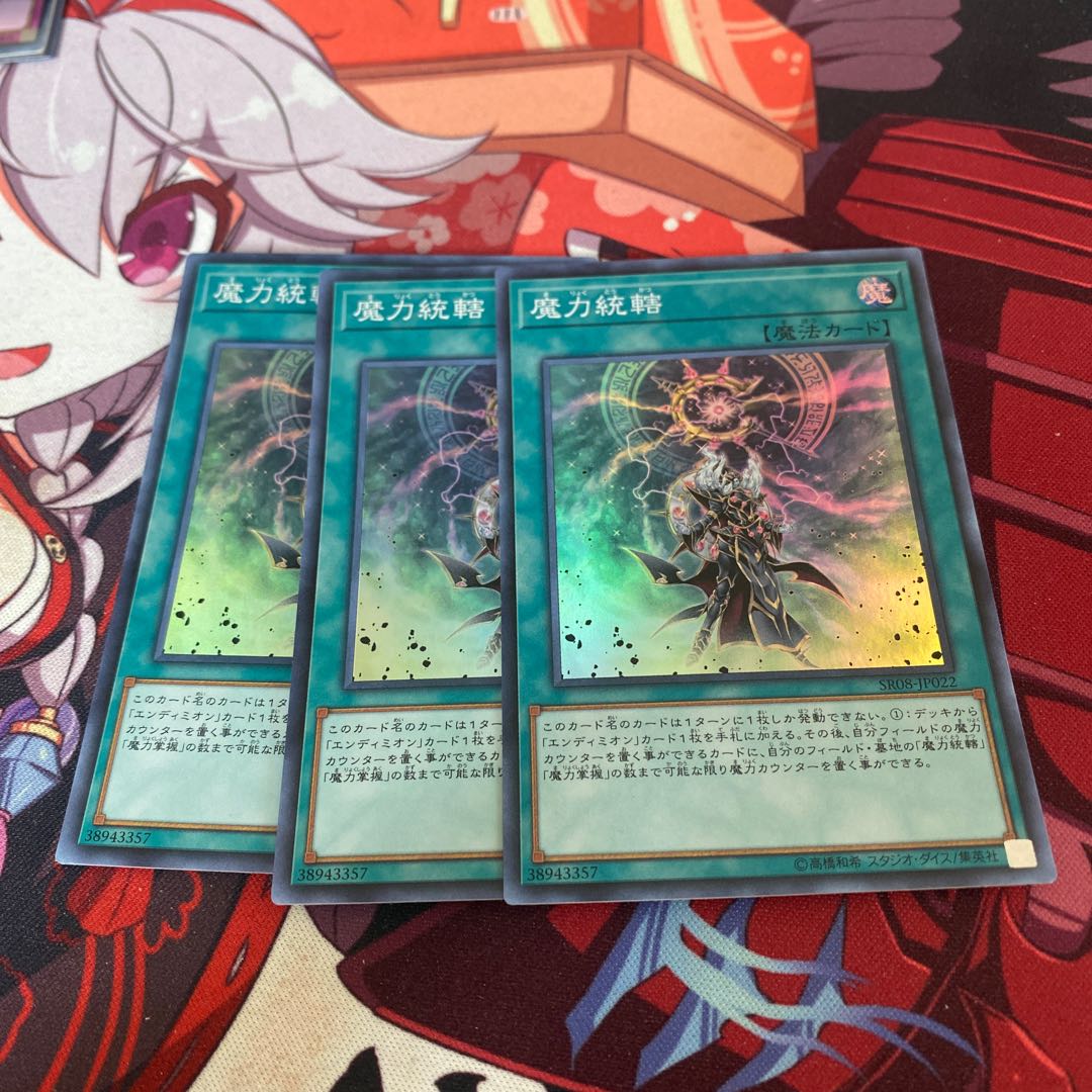 魔力統轄 スーパーレア JP022 3枚