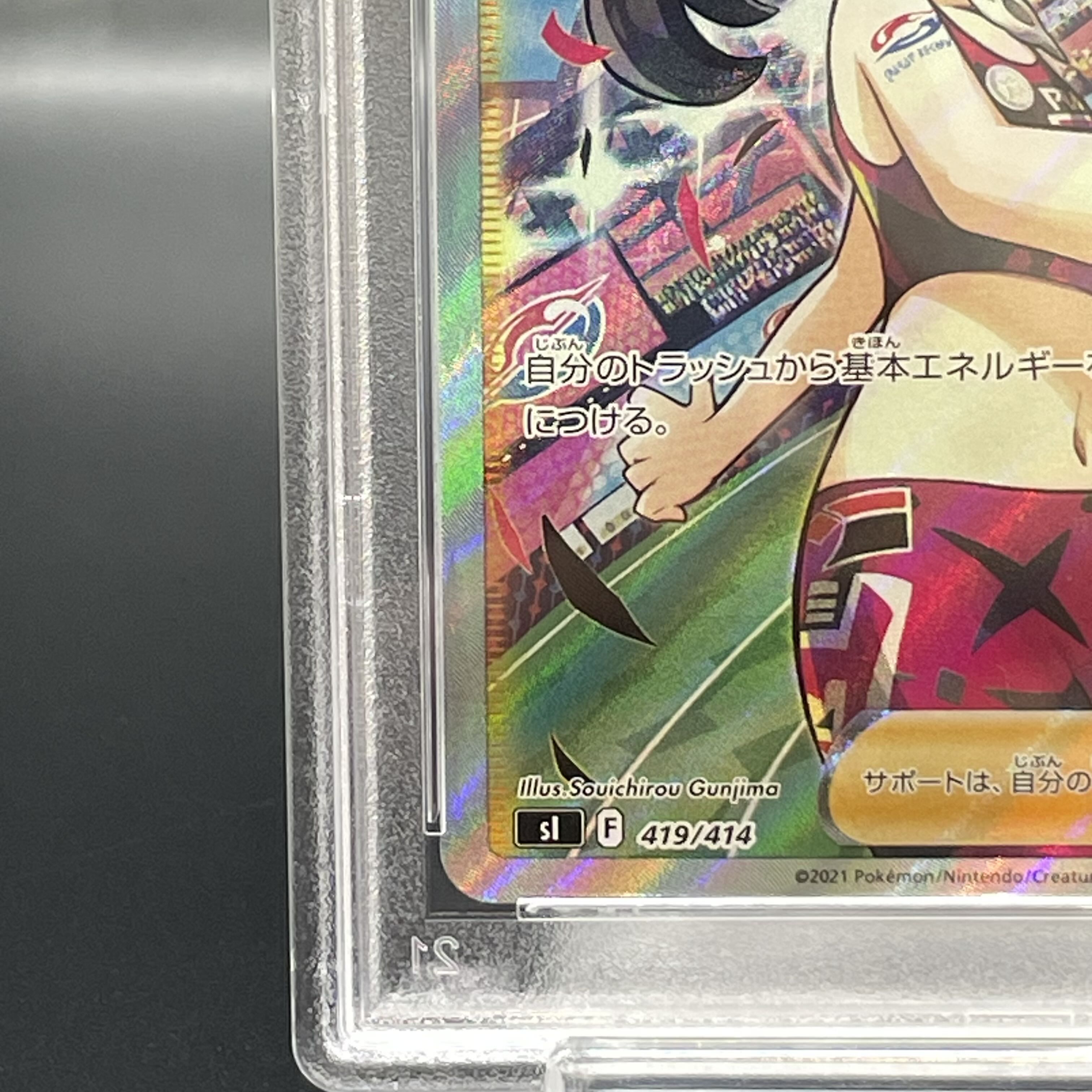 【PSA10】マリィのプライド(SR仕様) S-TD 419/414