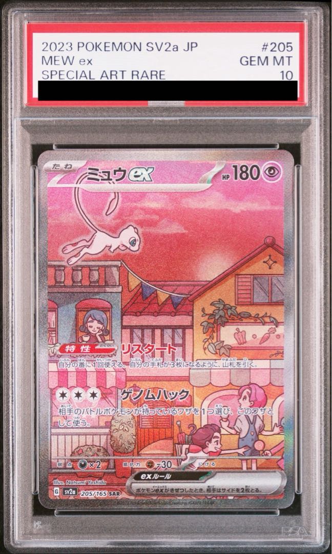 PSA10] Mewex SAR 205/165 1枚