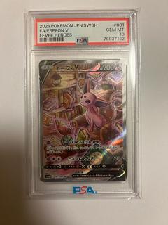 [PSA10] EspeonV SR 081/069 1枚