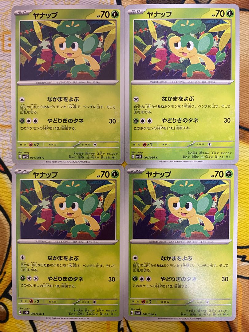 ポケモンカード　ヤナップ