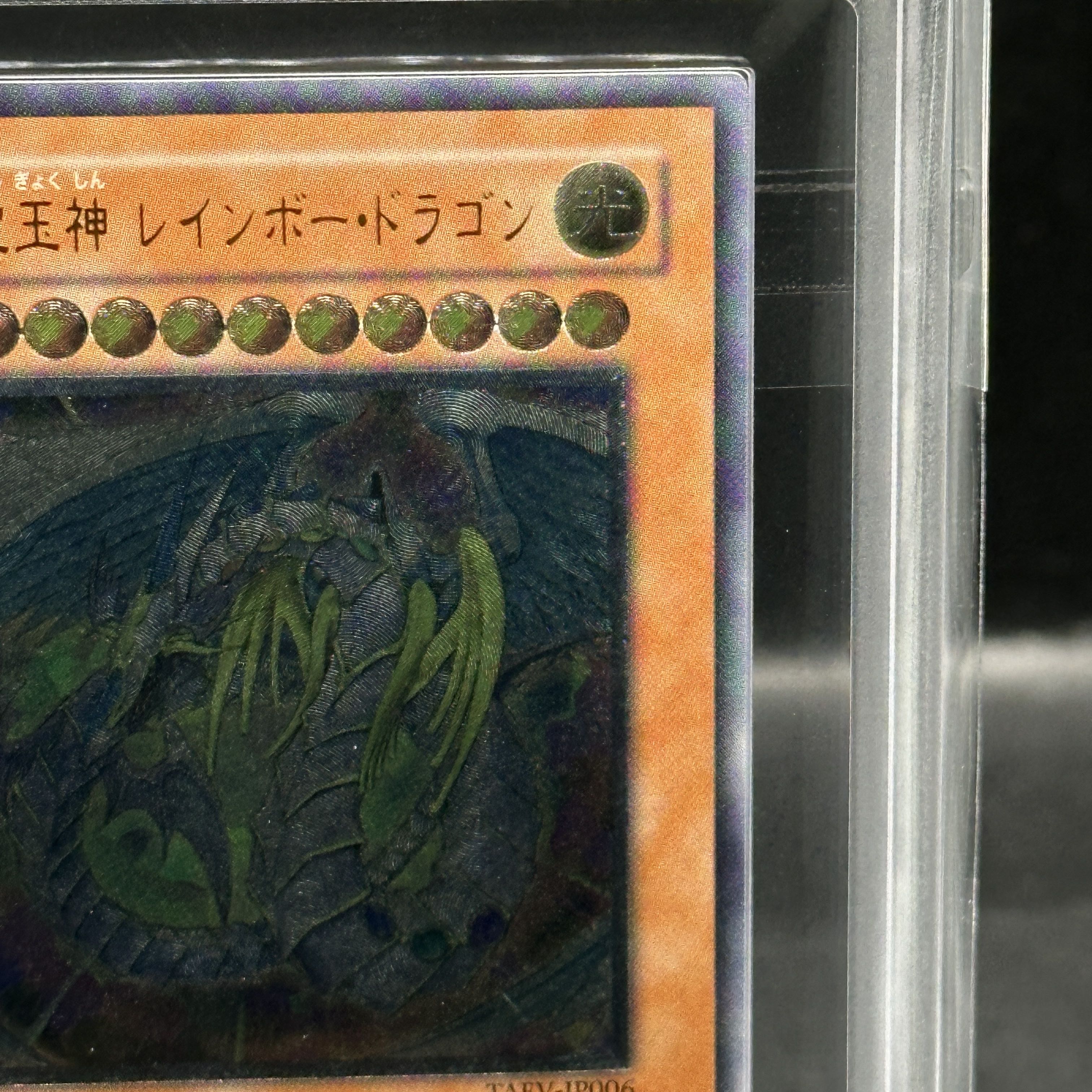 【ARS10】 究極宝玉神レインボードラゴン [レリーフ] {TAEV-JP006} 1枚