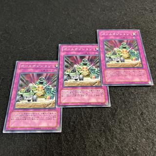 a2579【遊戯王】ポールポジション　3枚セット 3枚