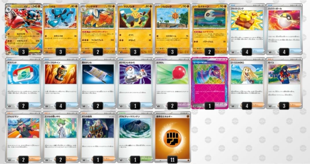 【デッキ販売】　メガルカリオexデッキ　構築済みデッキ　スリーブ付き 1枚