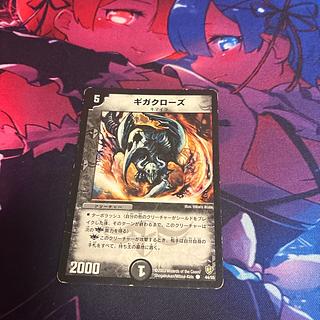 Gigaclaws C 44/55 1枚