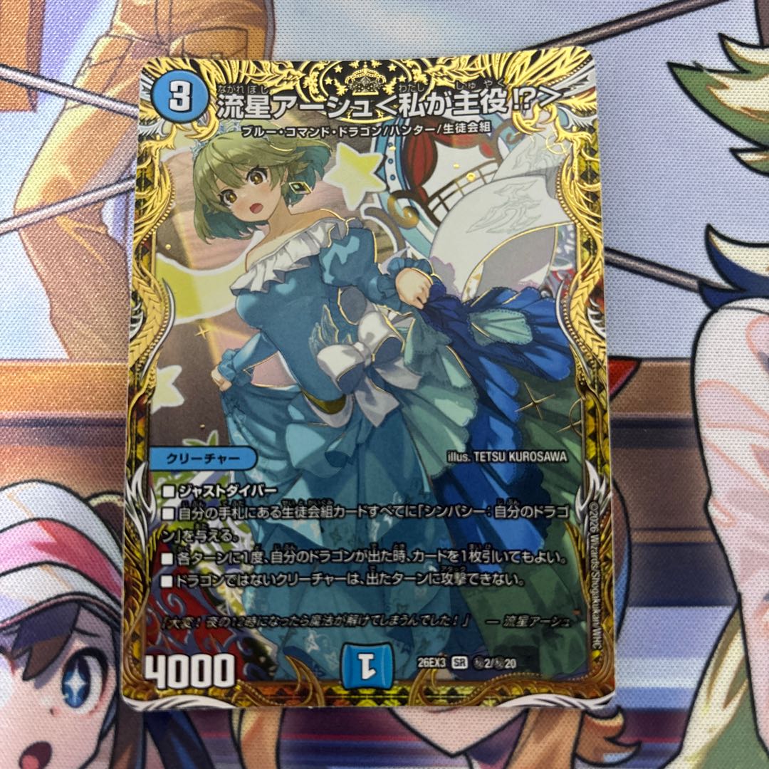 Meteor Ash <Am I the Main Character!?> SR Secret 1枚