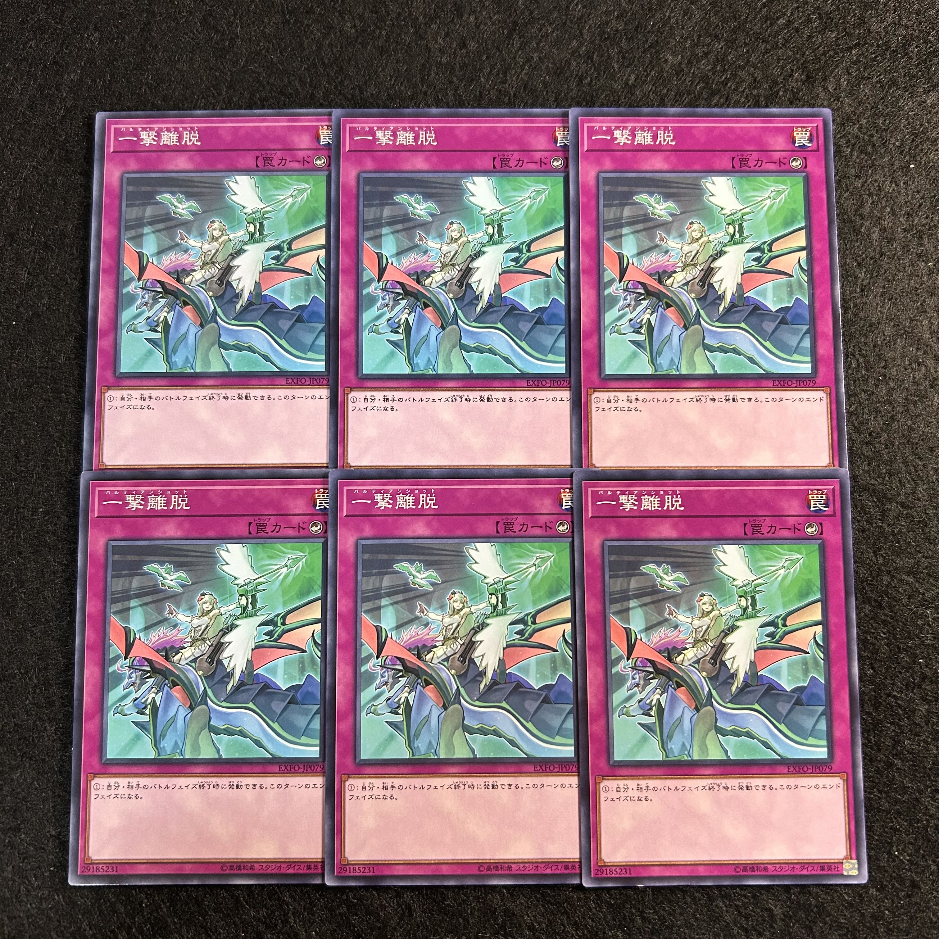 a1689【遊戯王】一撃離脱　6枚セット 6枚