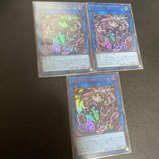スケアクロー・トライヒハート ウルトラレア JP049 3枚