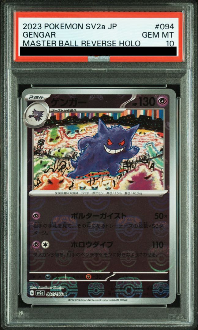 PSA10] Gengar (Master Ball Pattern/Mirror Spec.) R 094/165 1枚