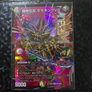 勝熱伝双 モモキングVS DMR DM1/DM4 1枚