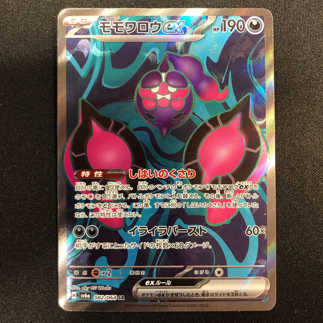 Momowarow ex SR 082/064