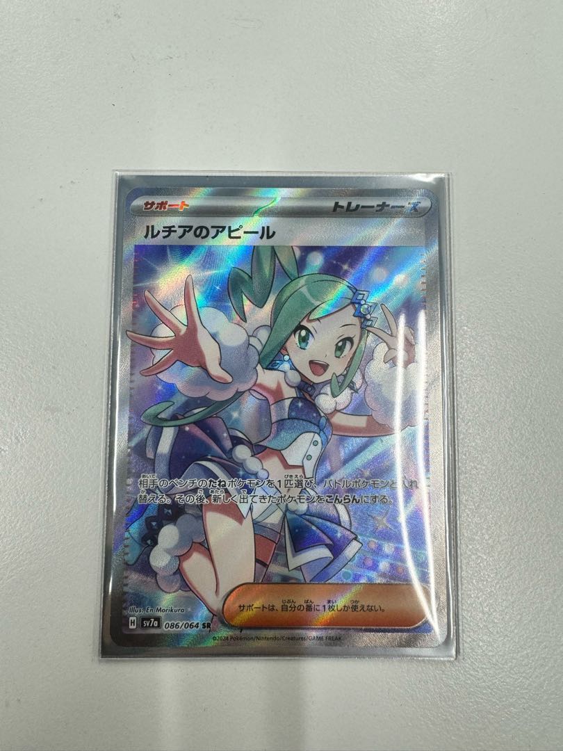 ルチアのアピール sr PSA10】 ルチアのアピール (SR) {086/064} [SV7a