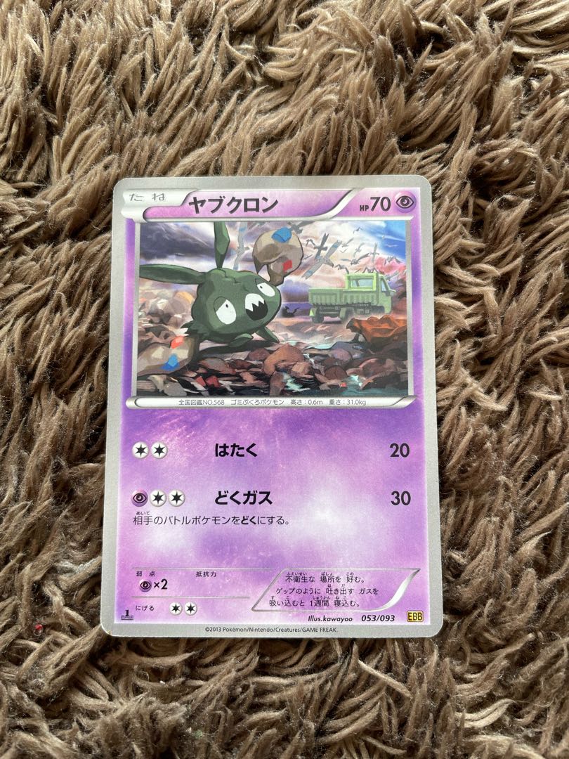 ヤブクロン　EBB