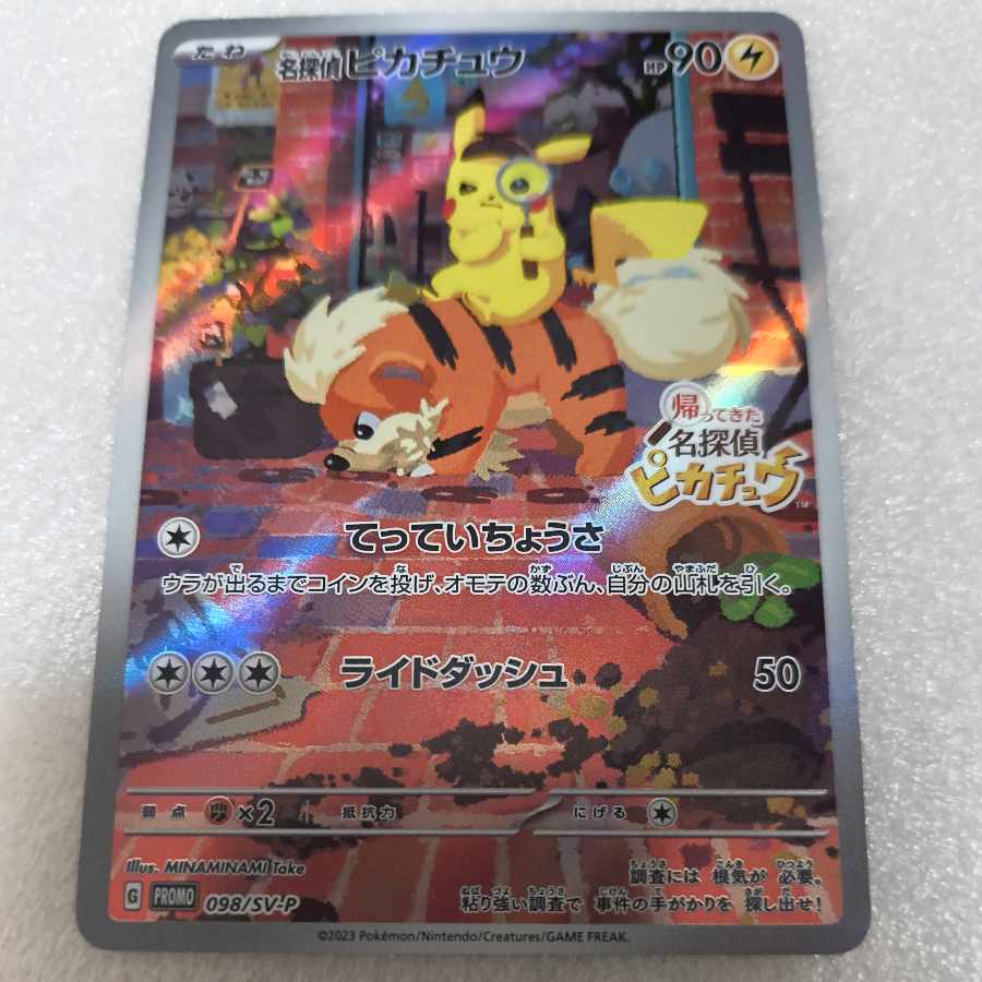 名探偵ピカチュウ プロモ PROMO 098/SV-P 1枚