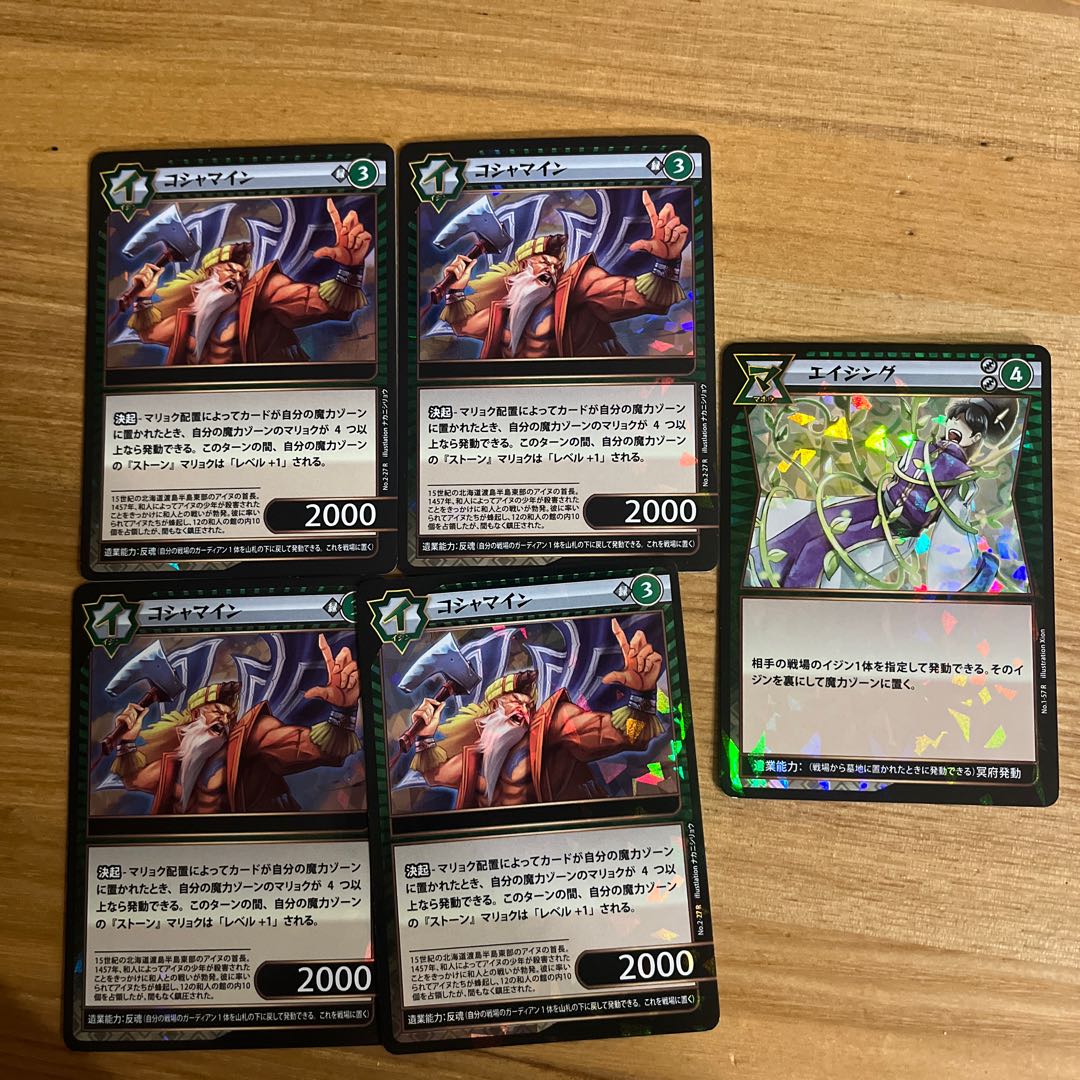 イジンデン コシャマイン4枚+おまけ