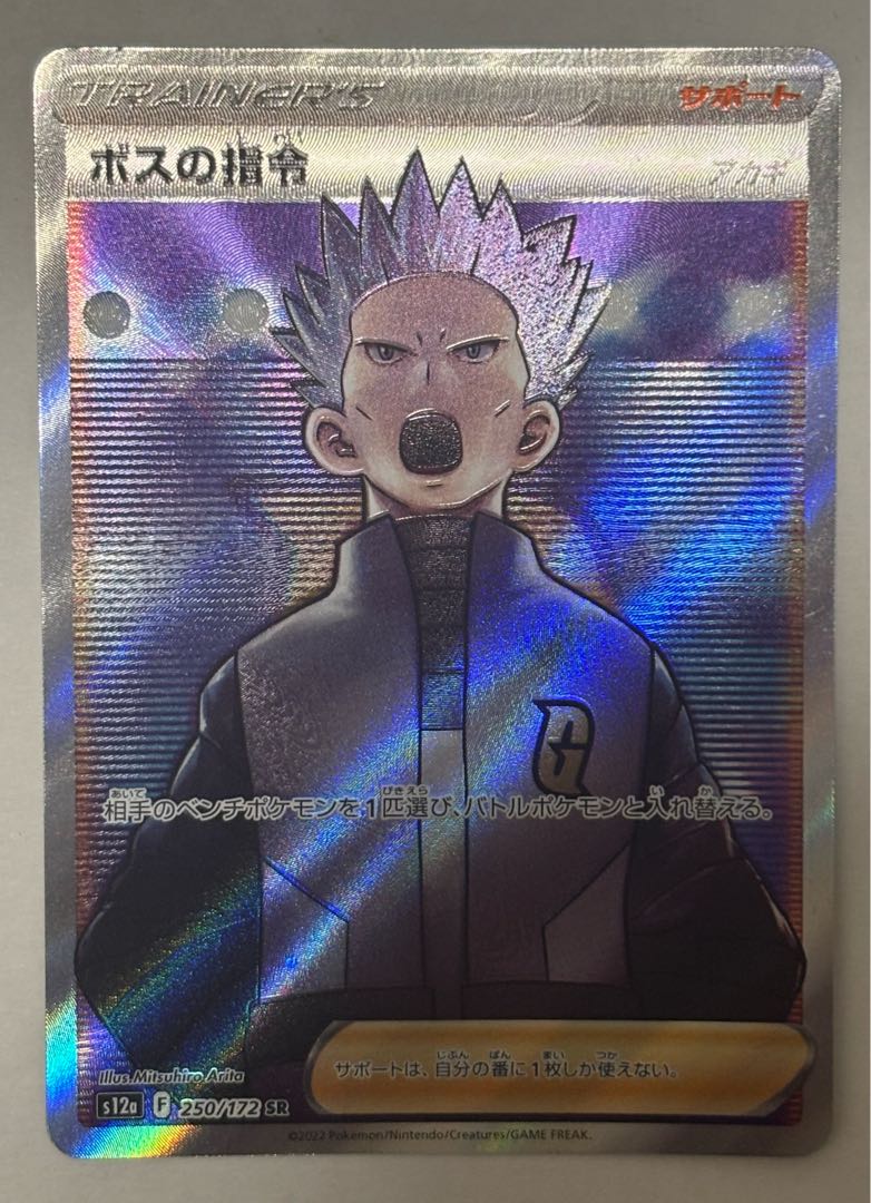 Boss's Orders (Giovanni) Cyrus SR 1枚