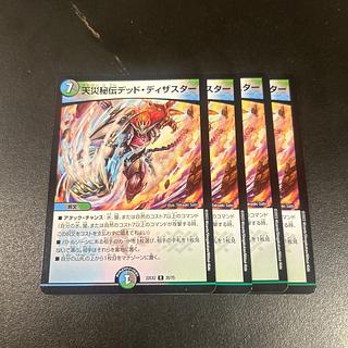 Natural disaster secret dead disaster R 35/75