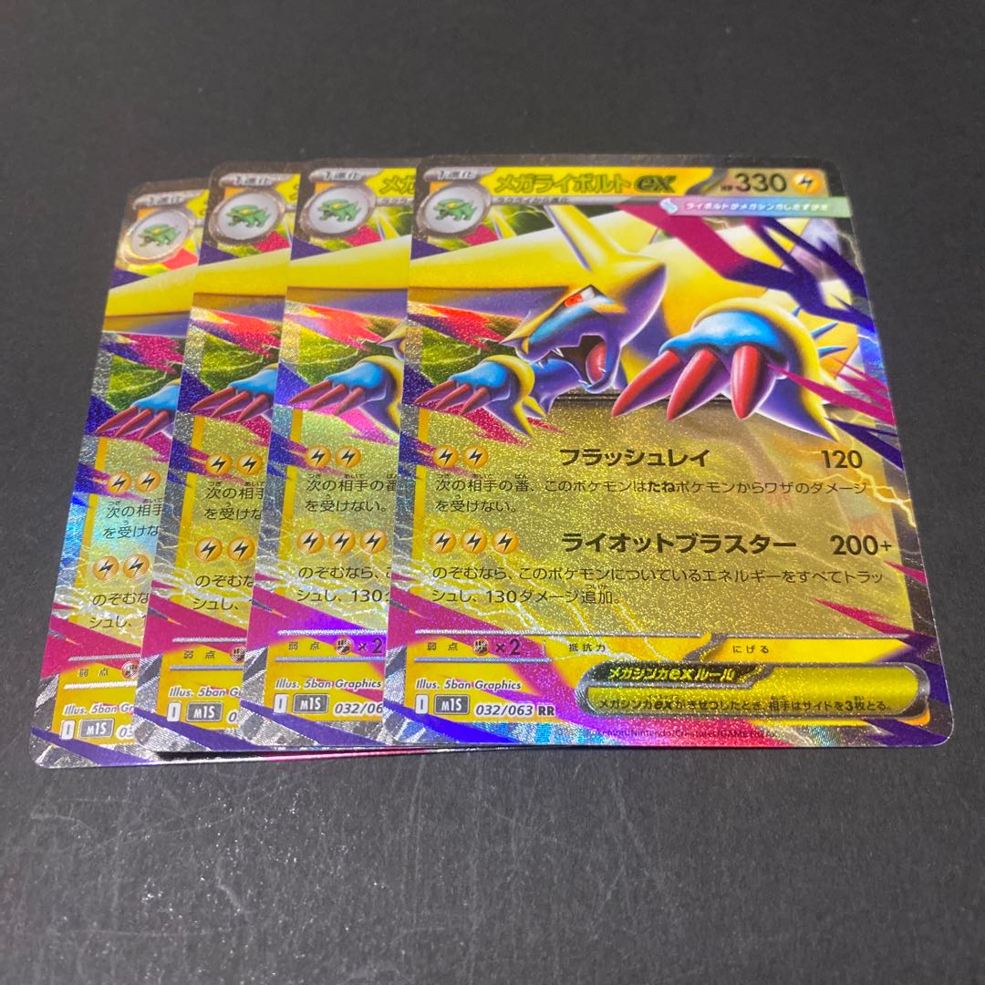 Mega Manectricex RR 032/063 4枚