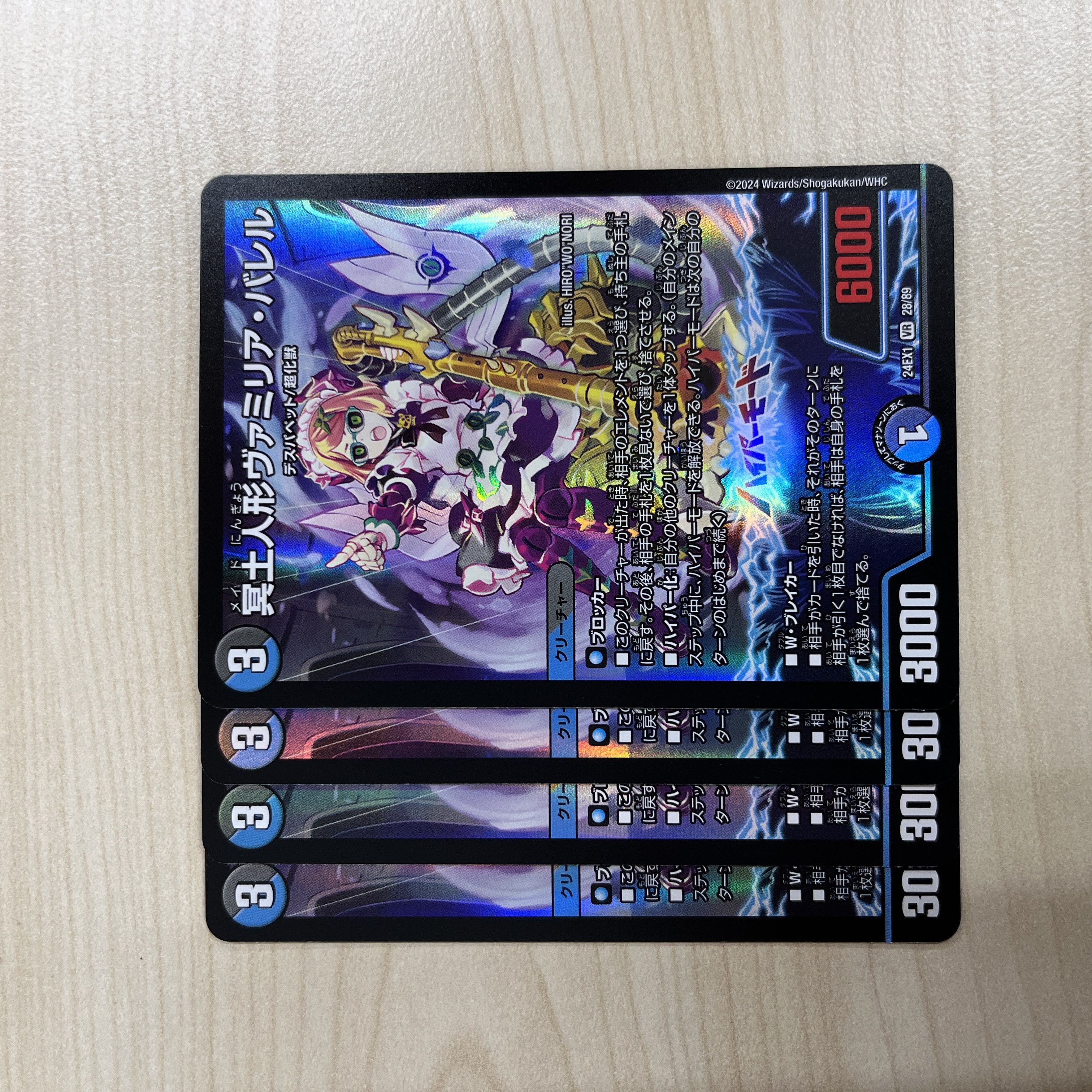 冥土人形ヴァミリア・バレル 4枚セット ☆ 修羅の死神フミシュナ