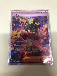 Suguri SAR 129/101 1枚