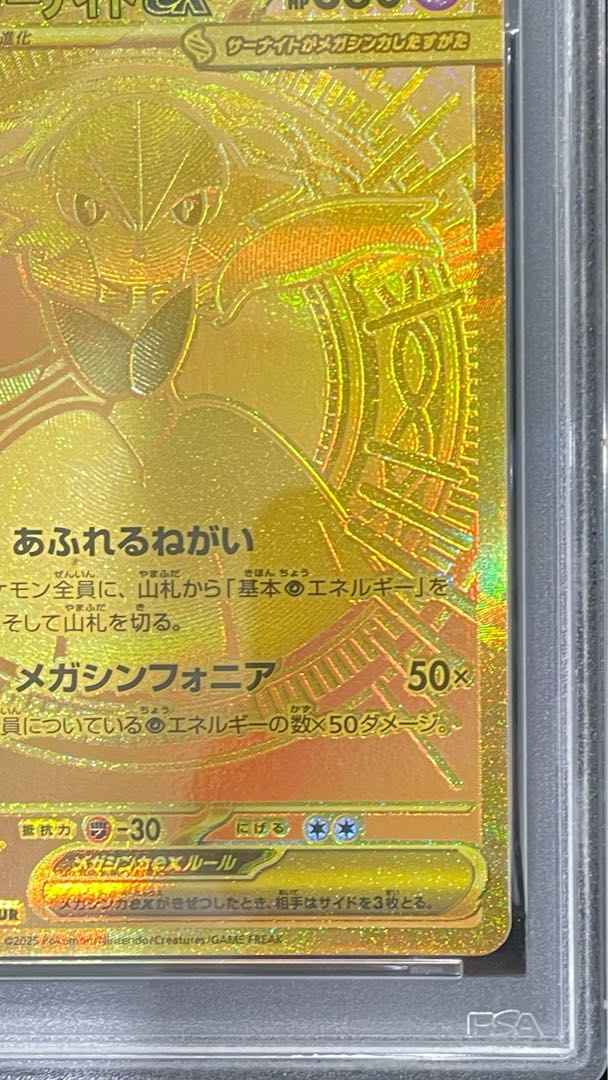 【PSA10】メガサーナイトex MUR 092/063 1枚