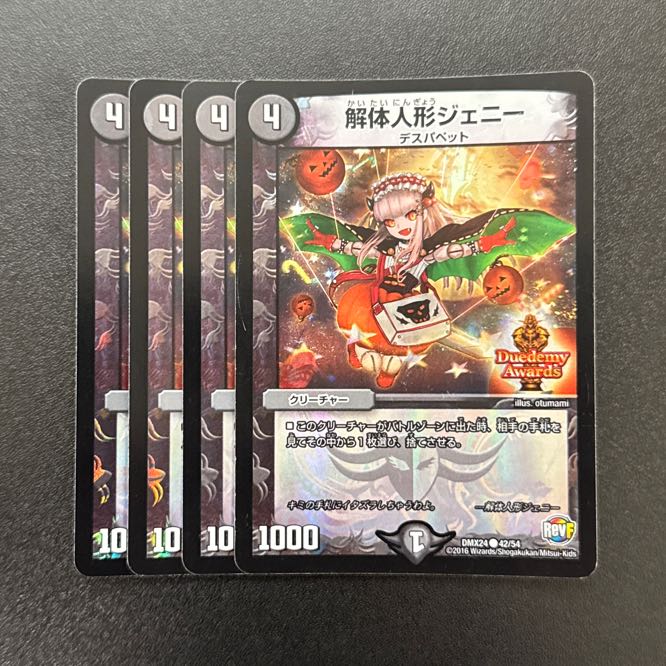 解体人形ジェニー C-foil 42/54 1枚