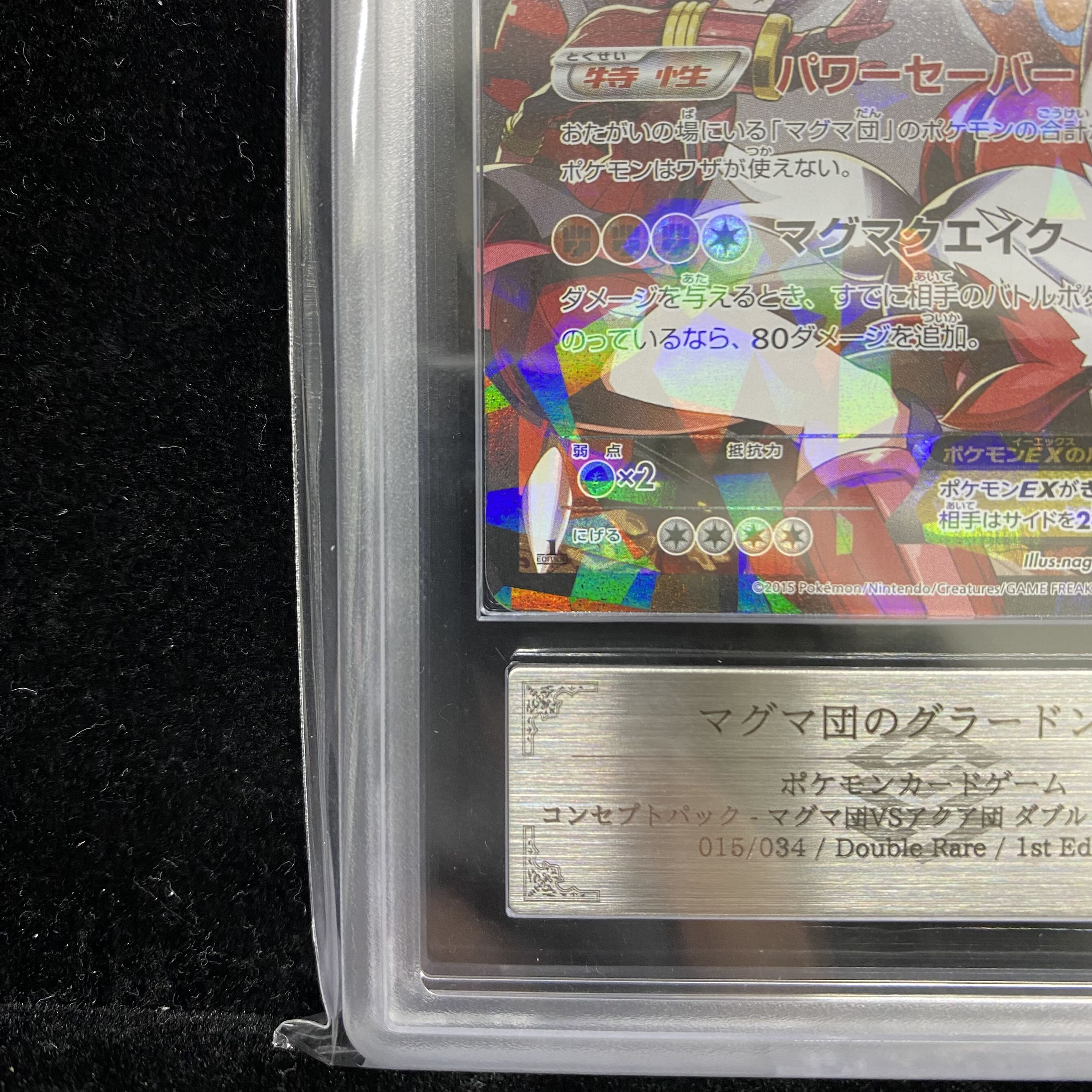 【ARS10】マグマ団のグラードンEX RR 015/034 1枚