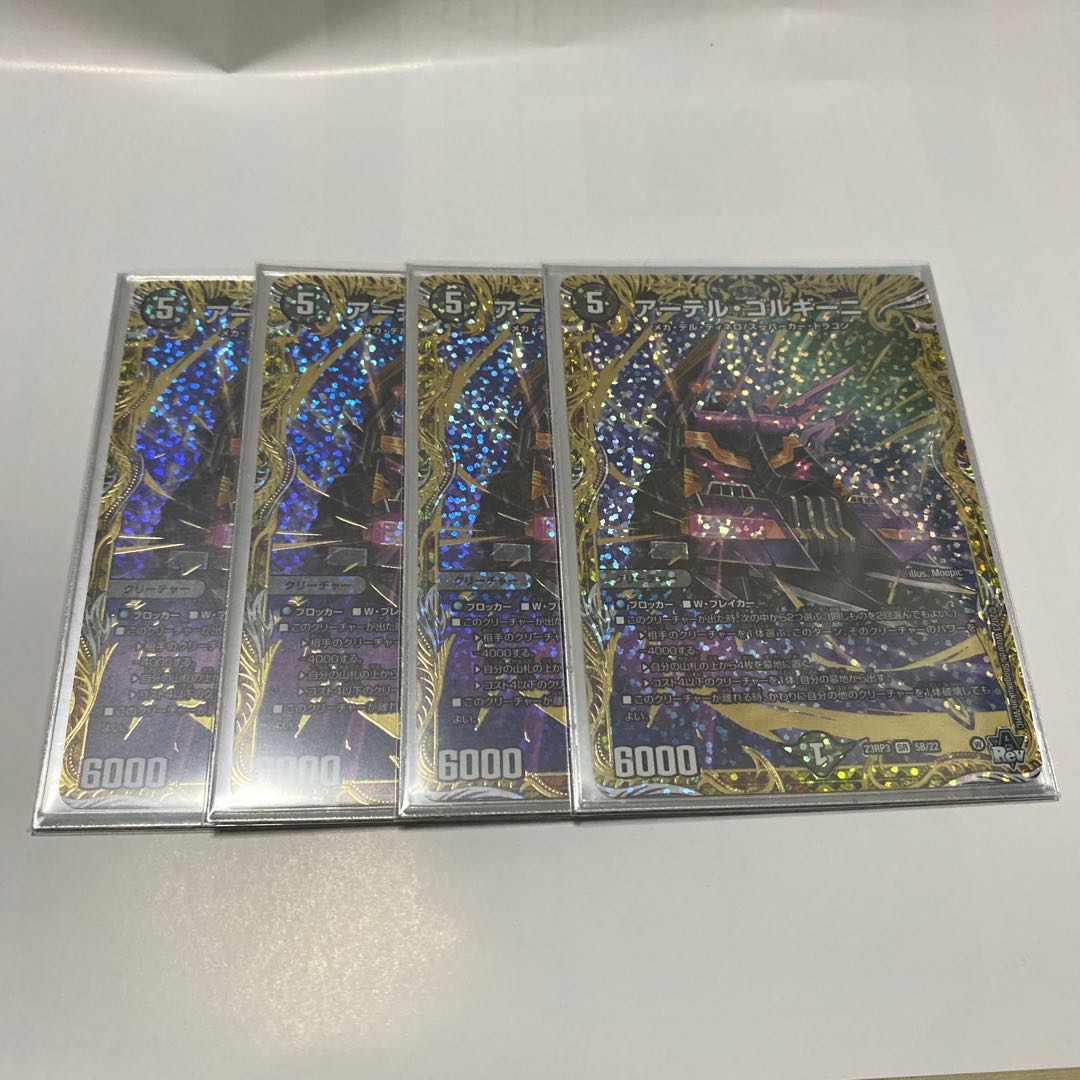 DM23-RP3/5B/SR/アーテル・ゴルギーニ【シークレットSPレア