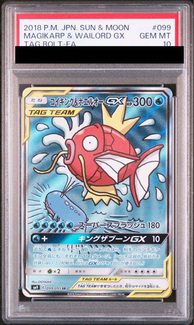PSA10】コイキング&ホエルオーGX SR 099/095の通販 土日祝休 PSA10】コイキング&ホエルオーGX SR 099/095の通販 土日祝休